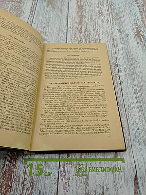 Хрестоматия на немецком языке для медиков