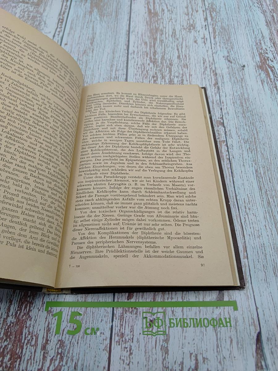 Хрестоматия на немецком языке для медиков