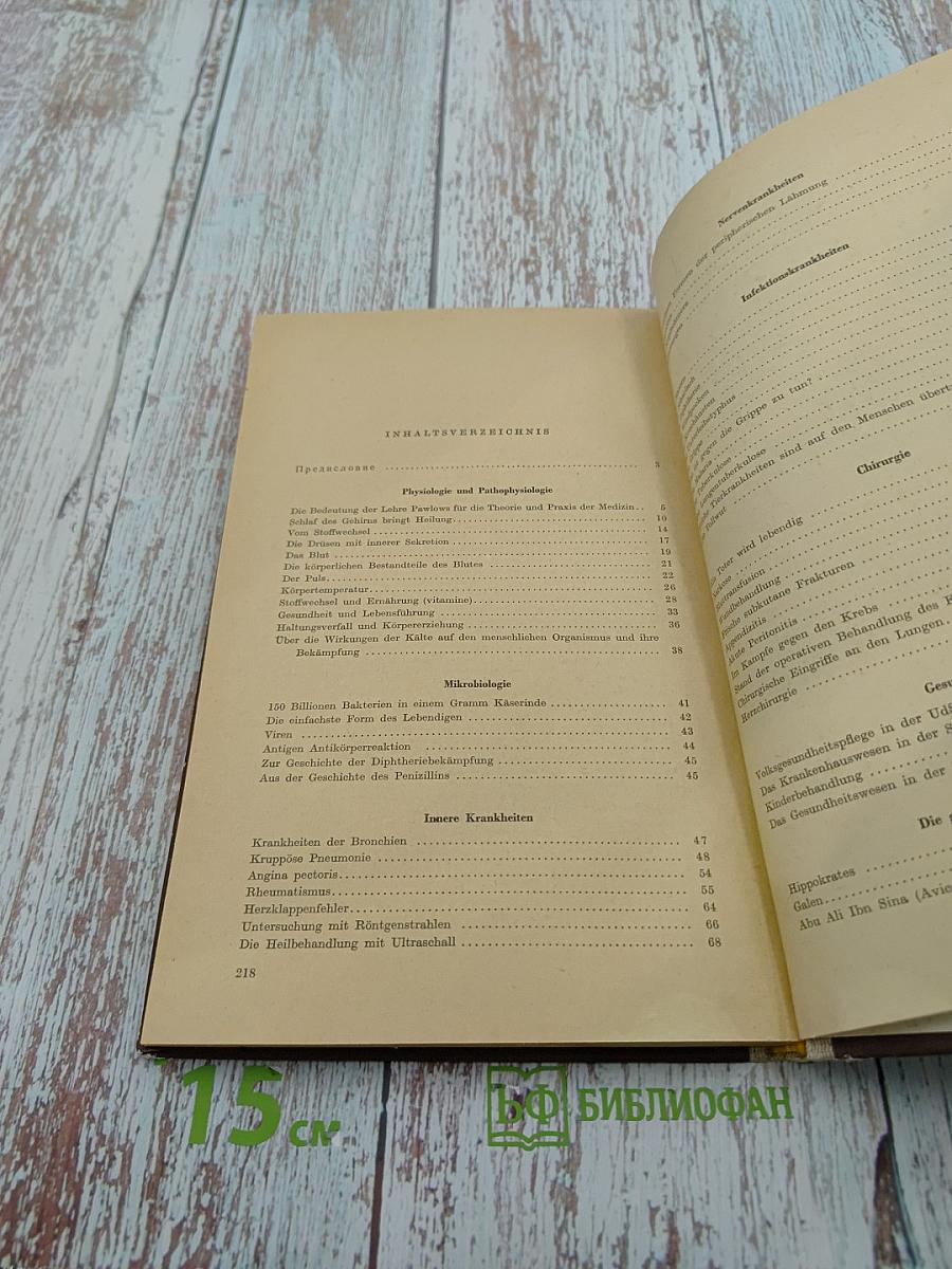 Хрестоматия на немецком языке для медиков