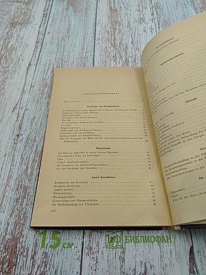 Хрестоматия на немецком языке для медиков