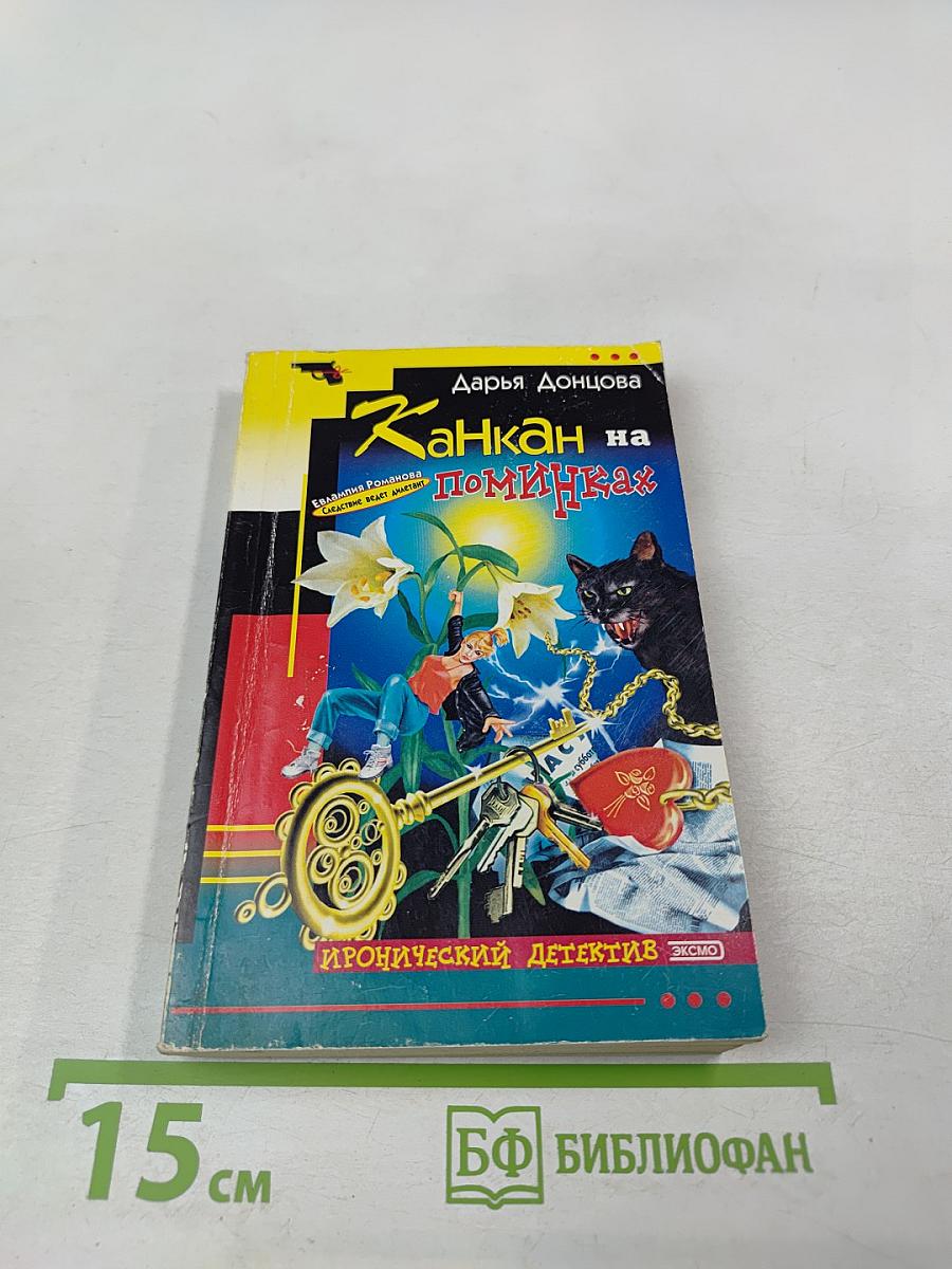 Канкан на поминках