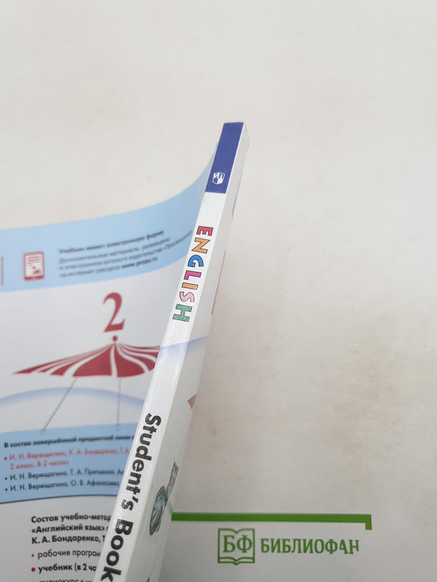 Английский язык. 2 класс. Часть 2. Student's Book