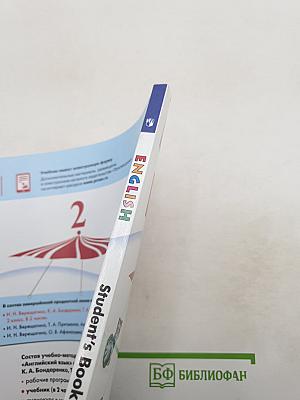 Английский язык. 2 класс. Часть 2. Student's Book