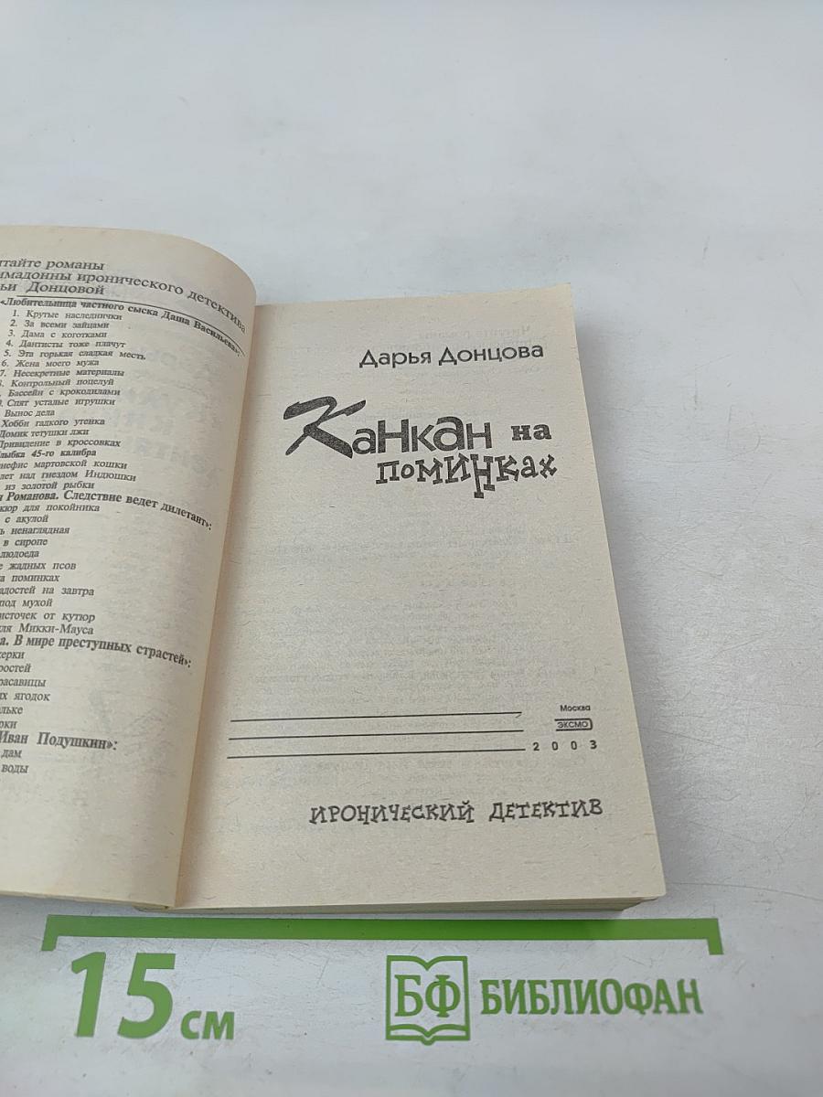 Канкан на поминках