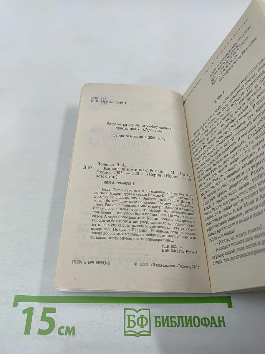 Канкан на поминках