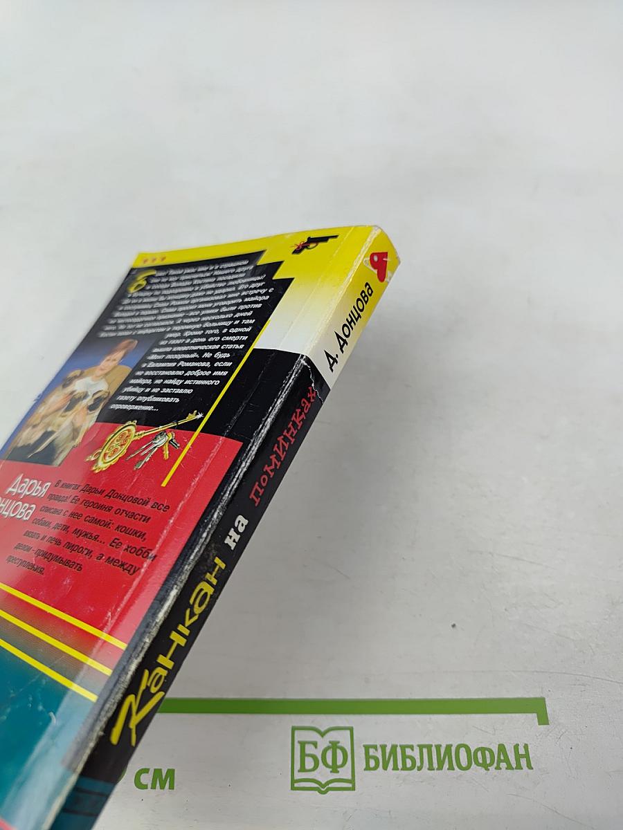 Канкан на поминках