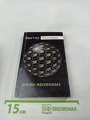 Жизнь насекомых