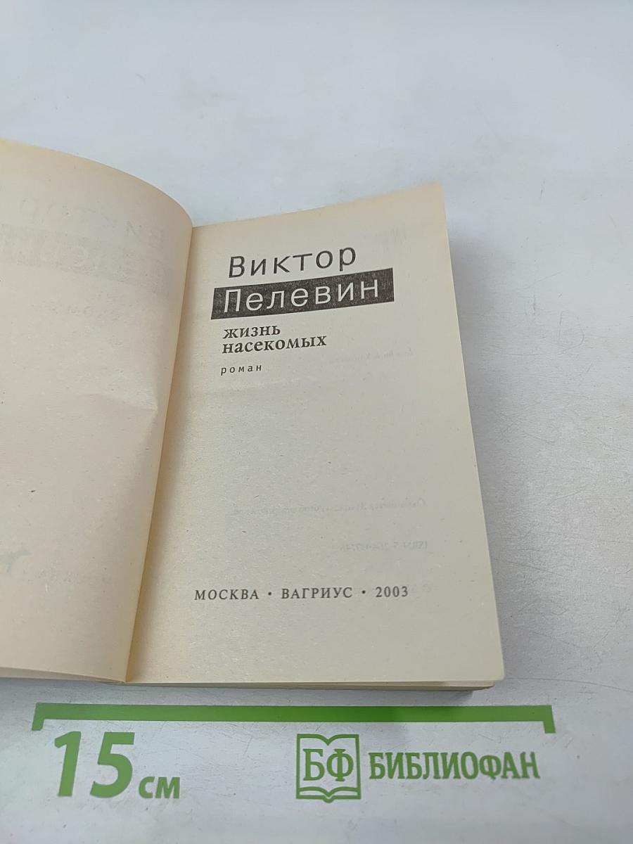 Жизнь насекомых