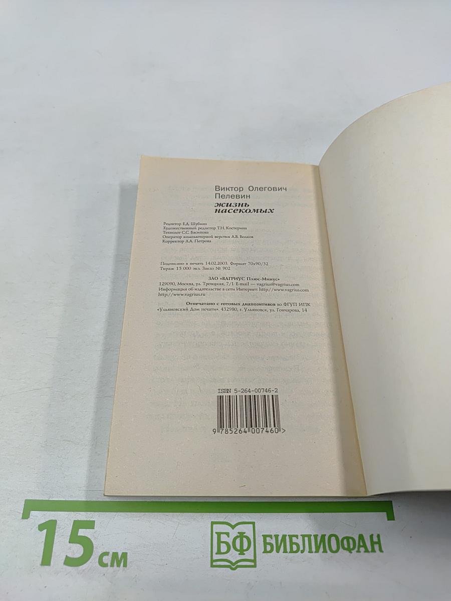 Жизнь насекомых