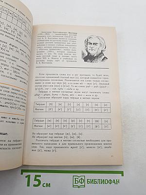 Русский язык. Теория. Учебник для 5-9 классов