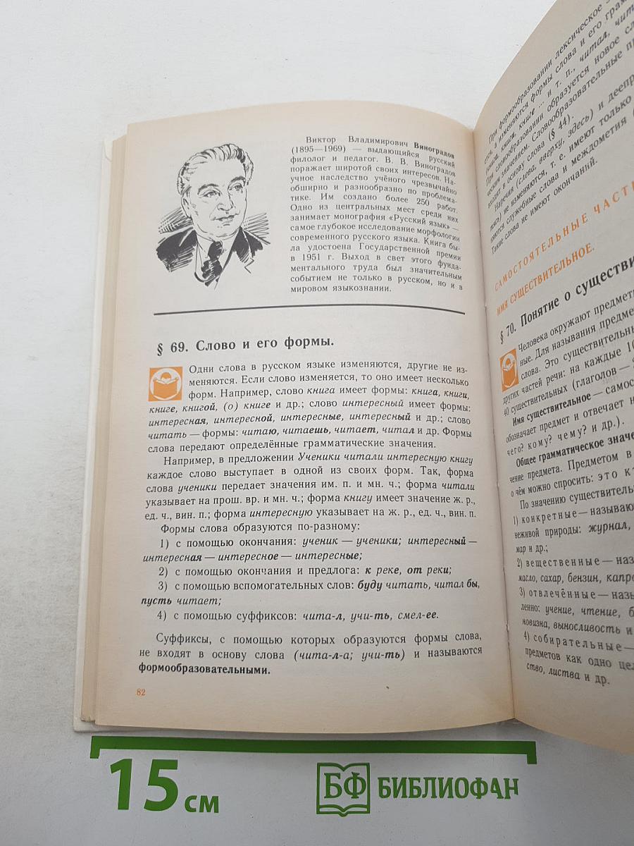 Русский язык. Теория. Учебник для 5-9 классов