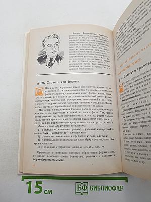 Русский язык. Теория. Учебник для 5-9 классов
