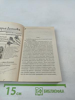 Мачо чужой мечты