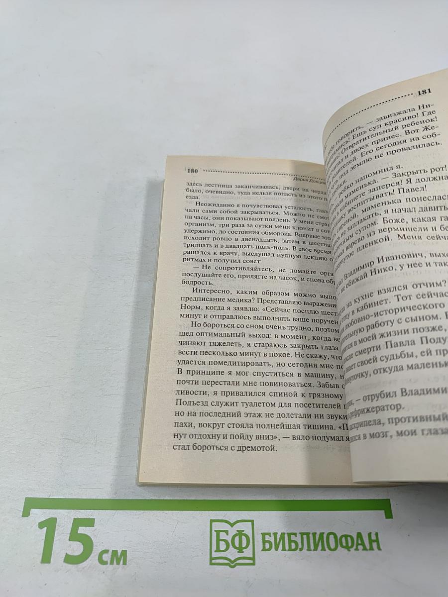 Мачо чужой мечты