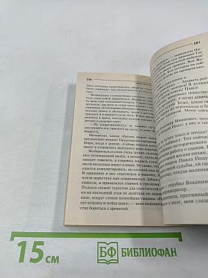 Мачо чужой мечты