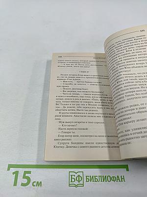 Мачо чужой мечты