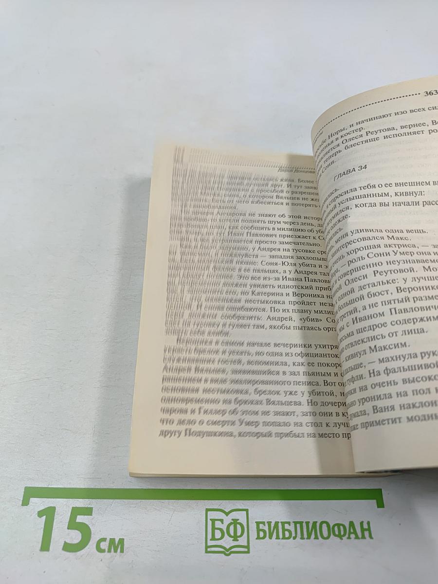 Мачо чужой мечты