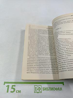 Мачо чужой мечты