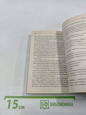 Мачо чужой мечты