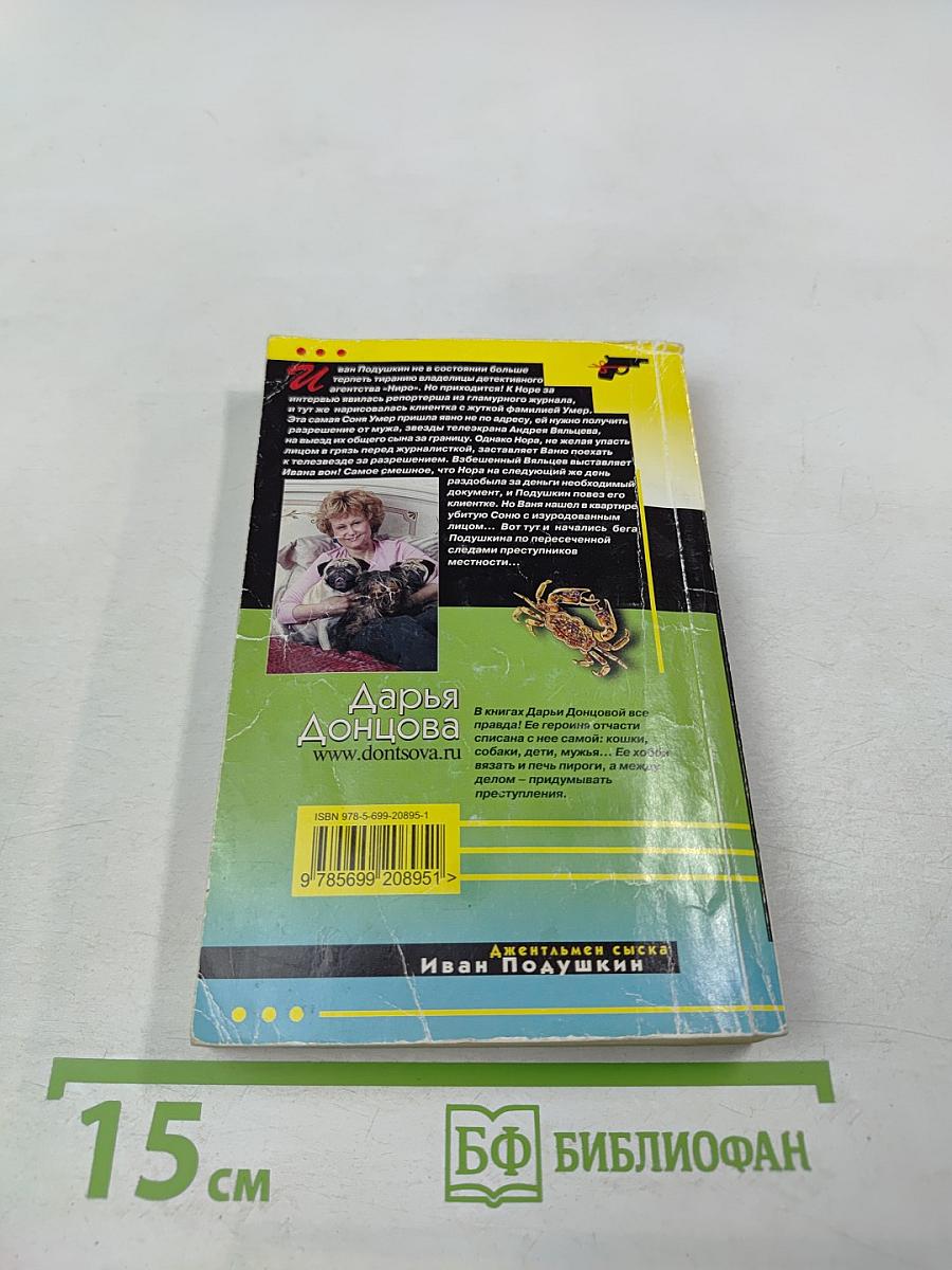 Мачо чужой мечты