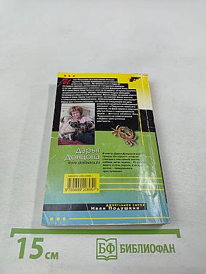 Мачо чужой мечты