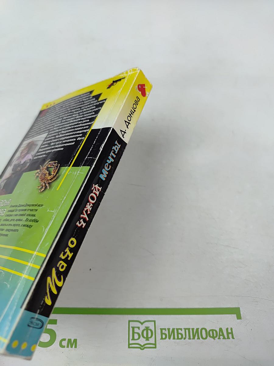 Мачо чужой мечты