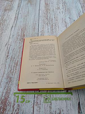 Русско-испанский и Испано-русский словарь: 25 000 слов