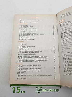 Русский язык. Теория. Учебник для 5-9 классов