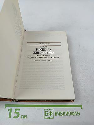 В поисках живой души: «Мёртвые души»: писатель - критика - читатель