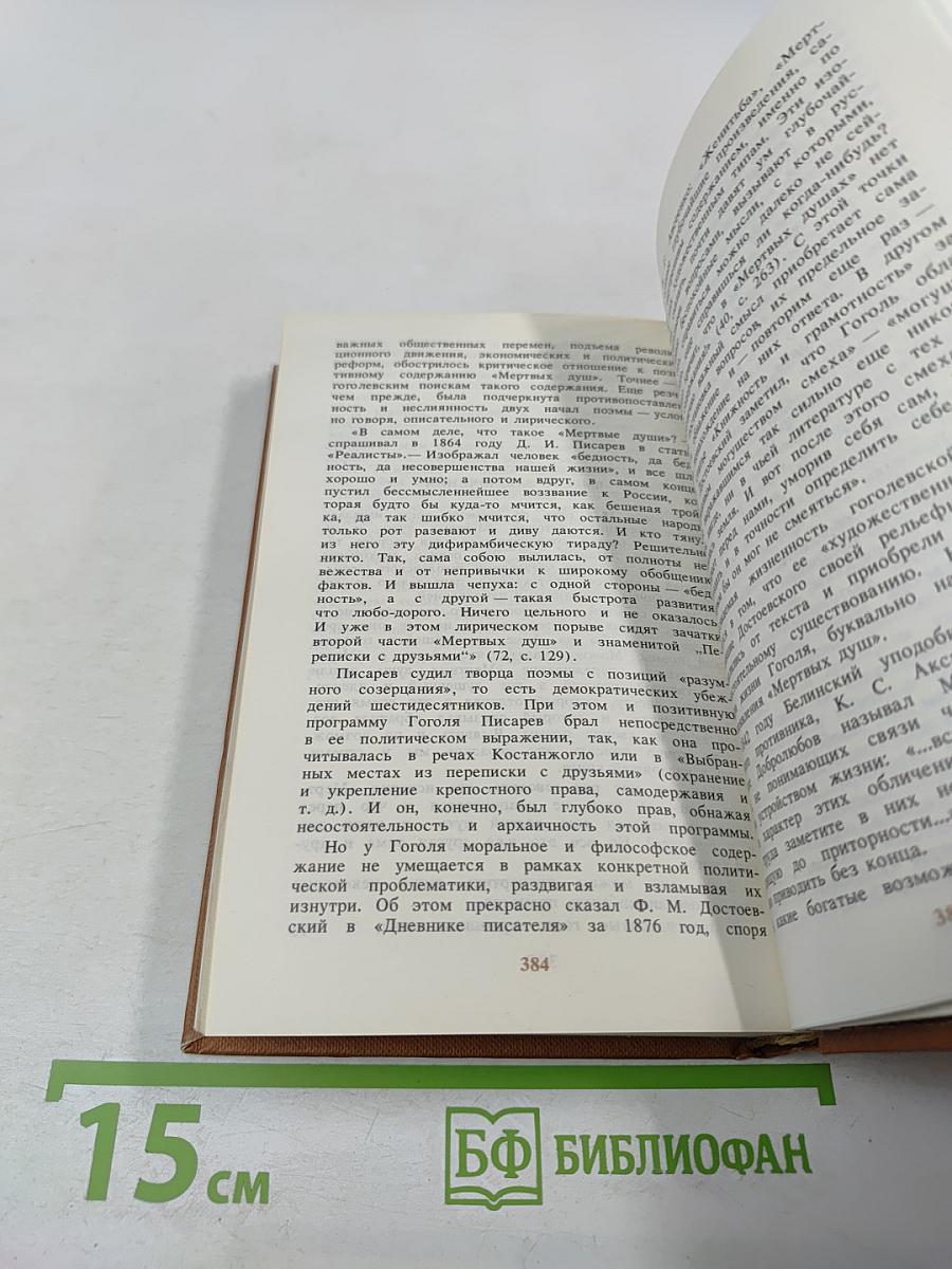 В поисках живой души: «Мёртвые души»: писатель - критика - читатель