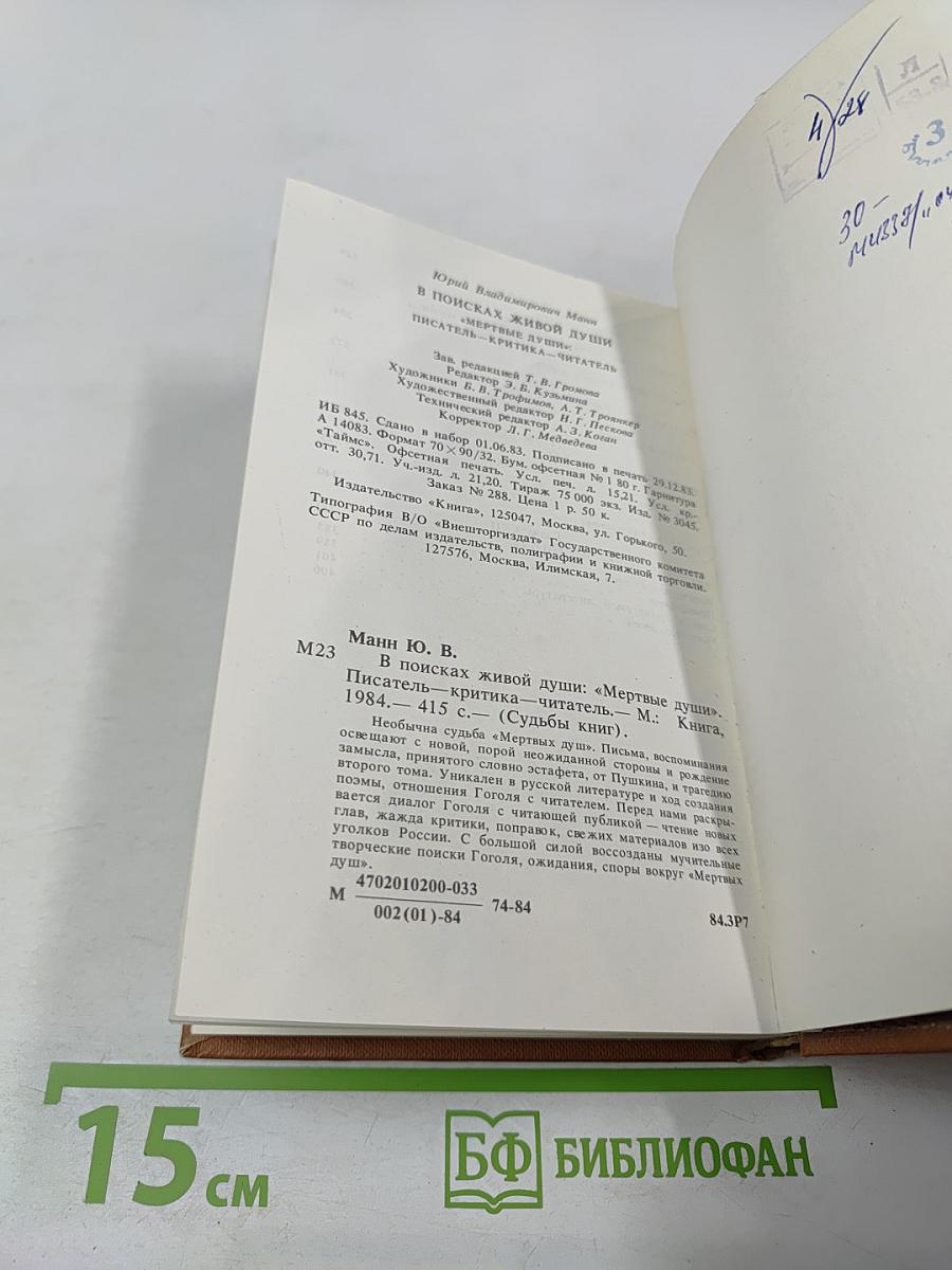 В поисках живой души: «Мёртвые души»: писатель - критика - читатель