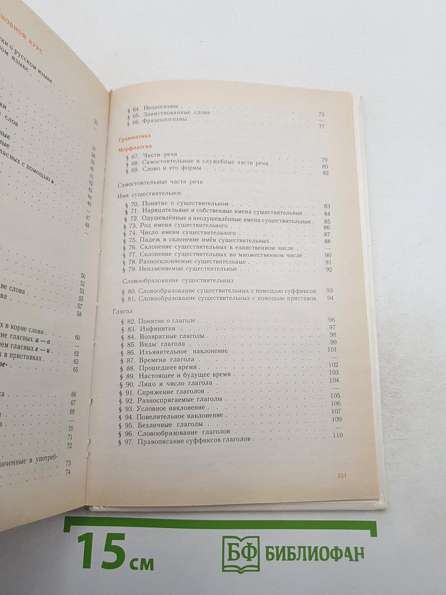 Русский язык. Теория. Учебник для 5-9 классов