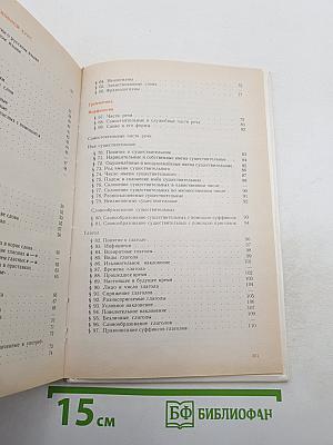 Русский язык. Теория. Учебник для 5-9 классов