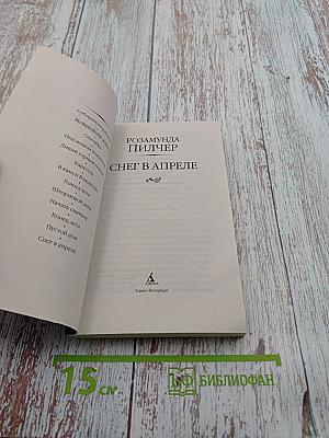 Снег в апреле