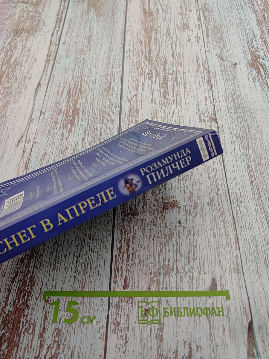 Снег в апреле