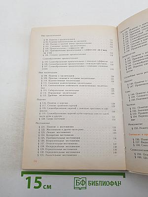 Русский язык. Теория. Учебник для 5-9 классов