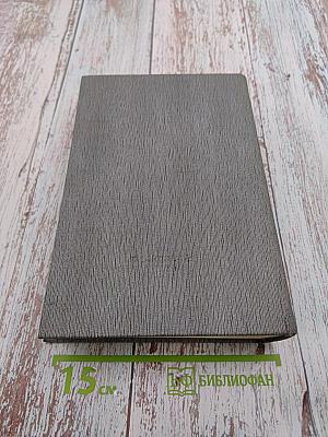 История Коммунистической партии Советского Союза. Том пятый. Книга первая. Коммунистическая партия накануне и в годы Великой Отечественной войны. В период упрочения и развития социалистического общества (1938-1945 гг.)