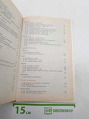 Русский язык. Теория. Учебник для 5-9 классов
