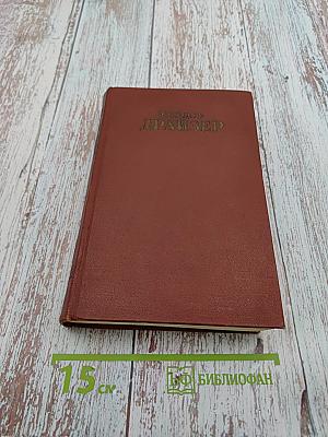 Американская трагедия, Том восьмой