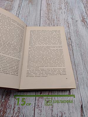 Американская трагедия, Том восьмой