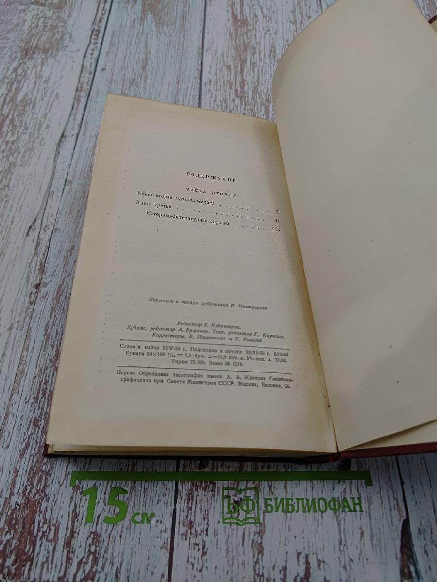 Американская трагедия, Том восьмой