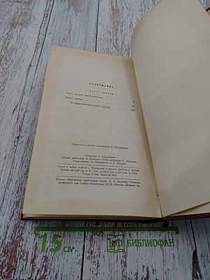 Американская трагедия, Том восьмой