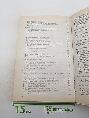 Русский язык. Теория. Учебник для 5-9 классов