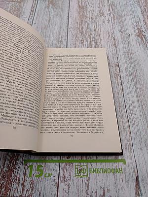 Собрание сочинений в семи томах. Том шестой