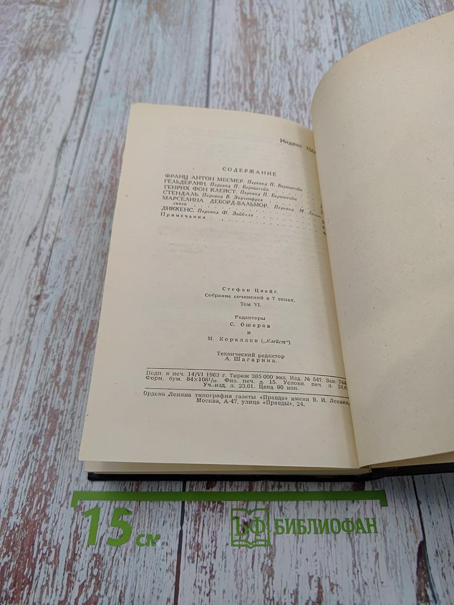 Собрание сочинений в семи томах. Том шестой