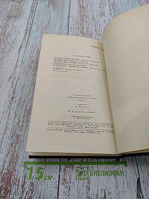 Собрание сочинений в семи томах. Том шестой