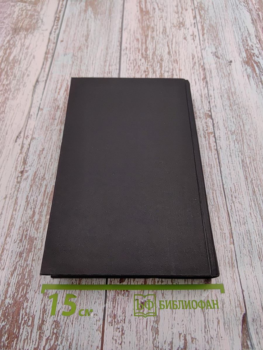 Собрание сочинений в семи томах. Том шестой