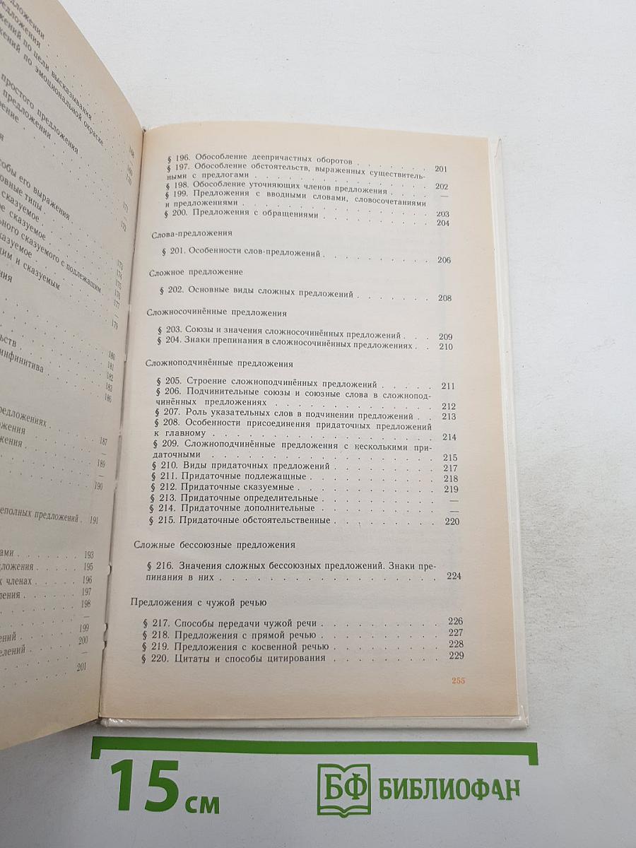 Русский язык. Теория. Учебник для 5-9 классов