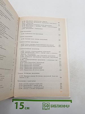 Русский язык. Теория. Учебник для 5-9 классов