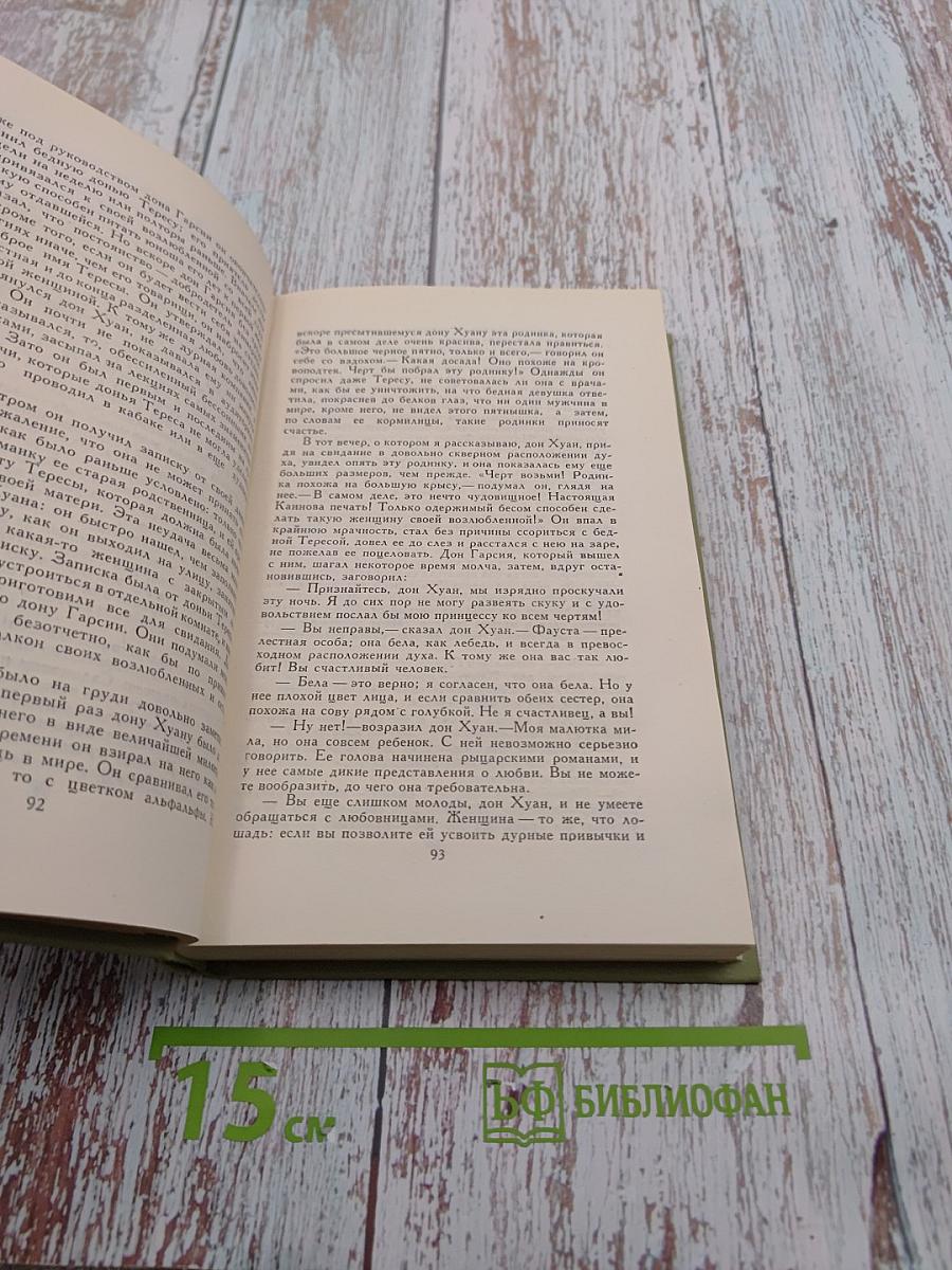 Собрание сочинений в шести томах. Том 2: Повести и новеллы